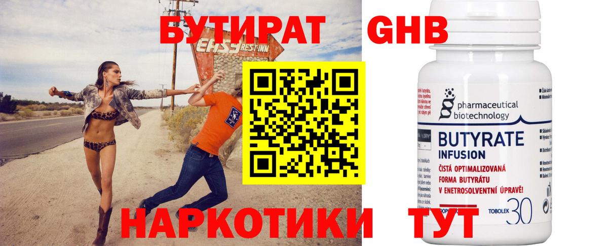 БУТИРАТ  Бутират 1.4BDO  Вход с VPN  Выборг 