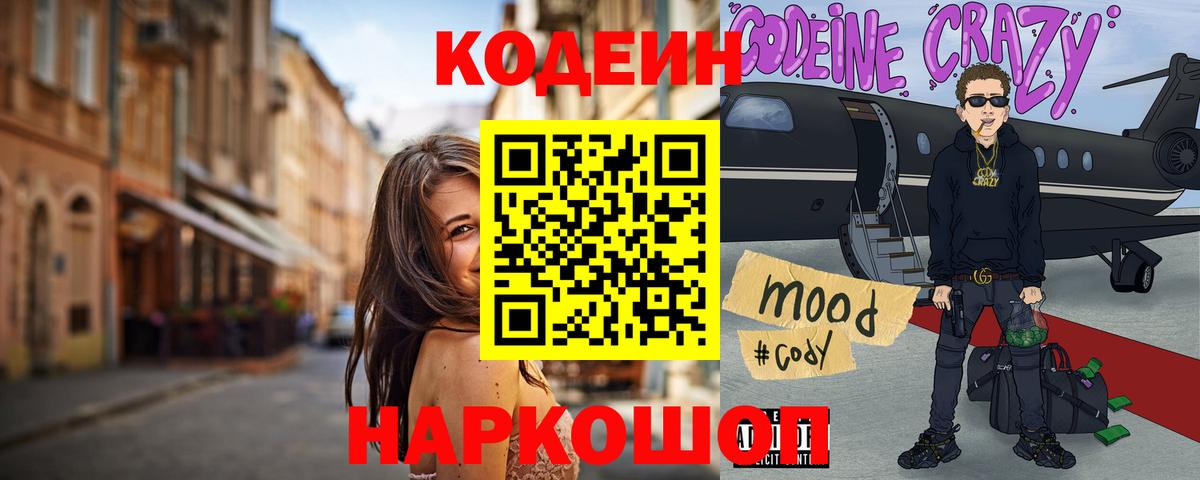 Codein Purple Drank Выборг