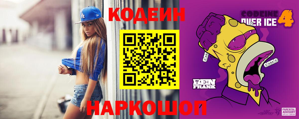 Кодеиновый сироп Lean Purple Drank  Вход с VPN  Выборг 